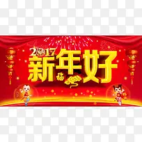 2017新年好喜庆海报背景
