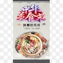 中华美食节狂欢海报
