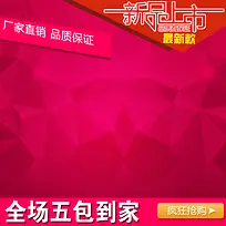 几何狂欢家电促销背景图