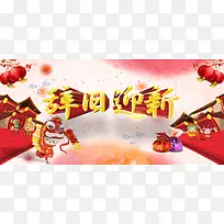2017鸡年辞旧迎新宣传促销淘宝背景