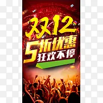 双12狂欢促销活动PSD分层H5背景素材