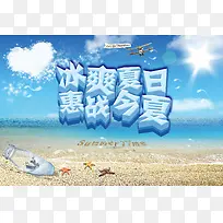 冰爽夏日惠战今夏海报背景模板