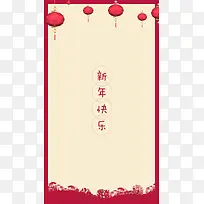 新年节日红色H5背景图片