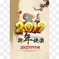 2017鸡年吉祥背景素材