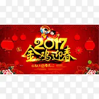 2017鸡年春节祝福背景