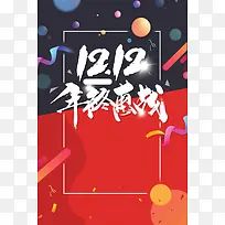 简约双十二年度惠战电商设计