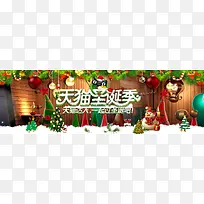 天猫圣诞季banner图