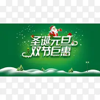 圣诞元旦双节钜惠海报背景