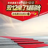 双十二淘宝背景图