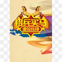 招聘海报背景素材大全