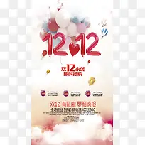 双12背景H5