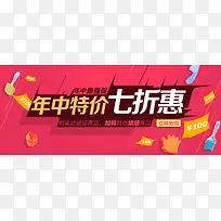 红色年中特价七折惠背景