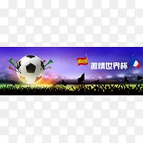 世界杯蓝紫色足球海报banner背景