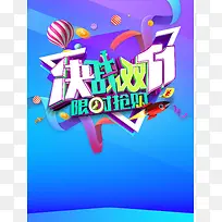决战双十一天猫淘宝电商双11秋季促销海报