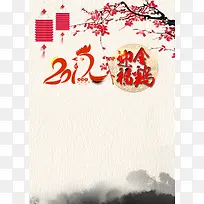 2017金鸡福字水墨背景素材