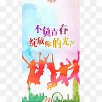 青春激情H5背景