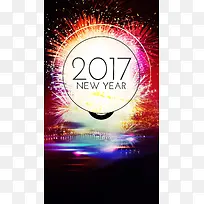 2017年元旦狂欢H5背景