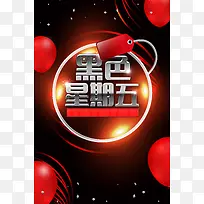 黑色星期五商场促销会员日特价