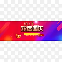 国庆海报
