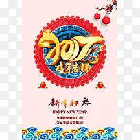 2017新年主题中国风背景模板