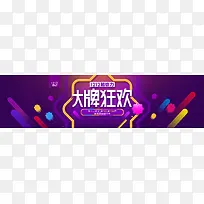 紫色双12店铺活动banner