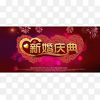 婚礼庆典主题海报