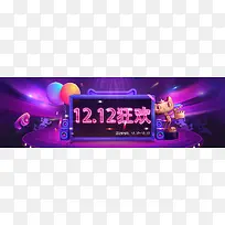 淘宝狂欢双十二紫色bannner