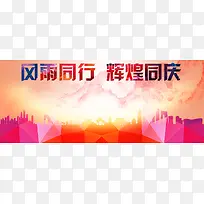 周年庆海报