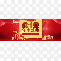 红色渐变618年终盛典banner