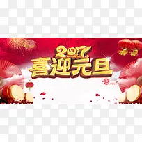 2017元旦春节喜庆海报背景