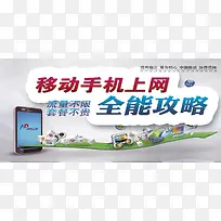 移动手机上网
