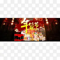 年货节食品扁平banner