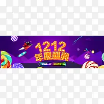 淘宝双12年度盛典