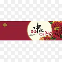 中秋国庆红色背景素材