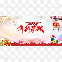 2017鸡年年终惠战促销海报