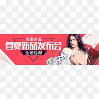 春夏新品发布会 全场包邮