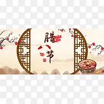 腊八节文艺手绘复古中国风电商腊八粥banner