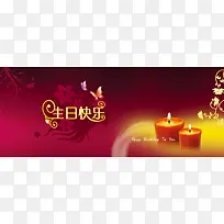 生日快乐蜡烛烛光背景banner