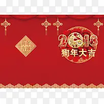 2018狗年大吉红色中国风春节晚会节目单封面