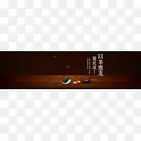 深棕色简约茶叶类banner