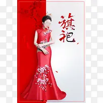 结婚季红色中国风新婚礼服定制旗袍海报