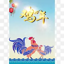 2017鸡年画年会海报