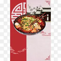 中国风成都冒菜美食宣传海报背景素材