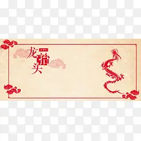 二月二龙头节红色喜庆banner
