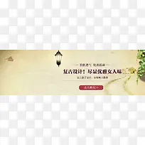黄色复古女装banner