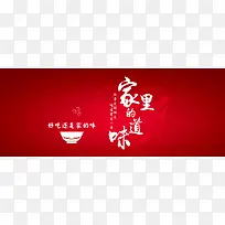 中国风家宴餐饮背景