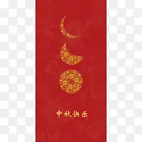 大气红色底纹中秋展架背景