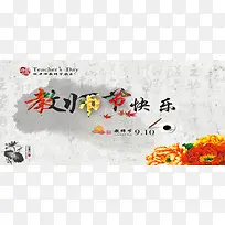 中国风教师节主题海报