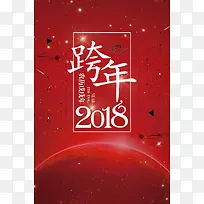 2018年狗年红色中国风跨年晚会海报