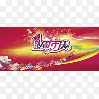 1周年吊旗模板PSD素材